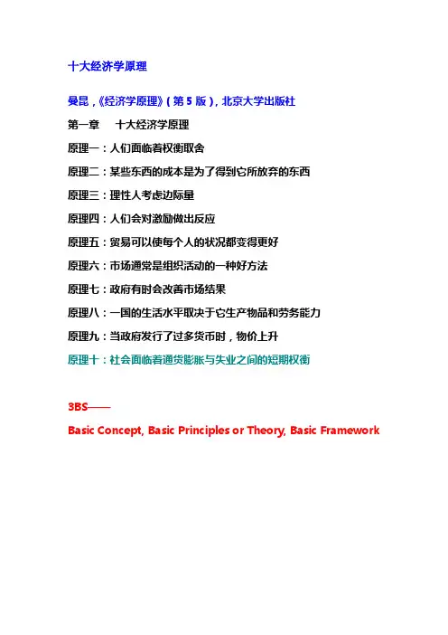 十大经济学原理