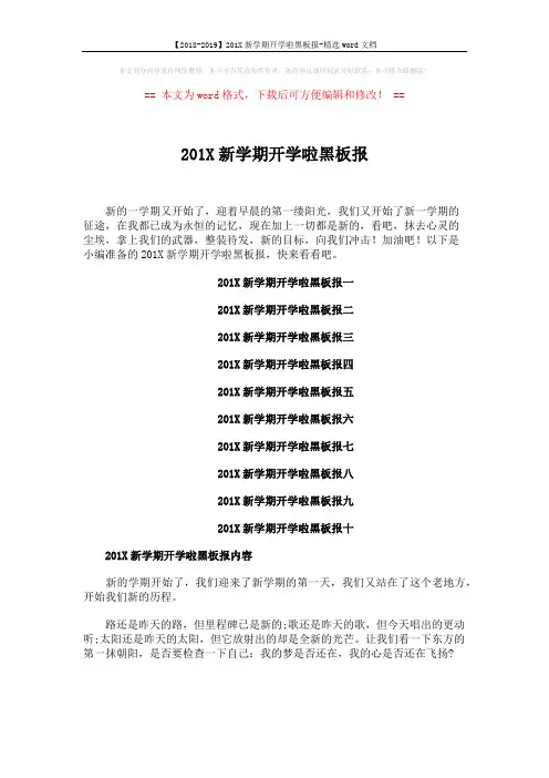 【2018-2019】201X新学期开学啦黑板报-精选word文档 (2页)