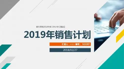 银行营销2018年度工作计划【精品】