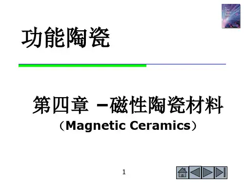 功能陶瓷 第4章 磁性陶瓷概述