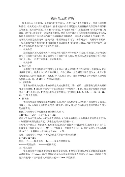 镜头最全面解析