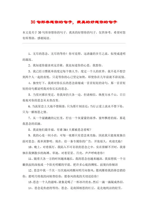 30句形容想你的句子,我真的好想你的句子
