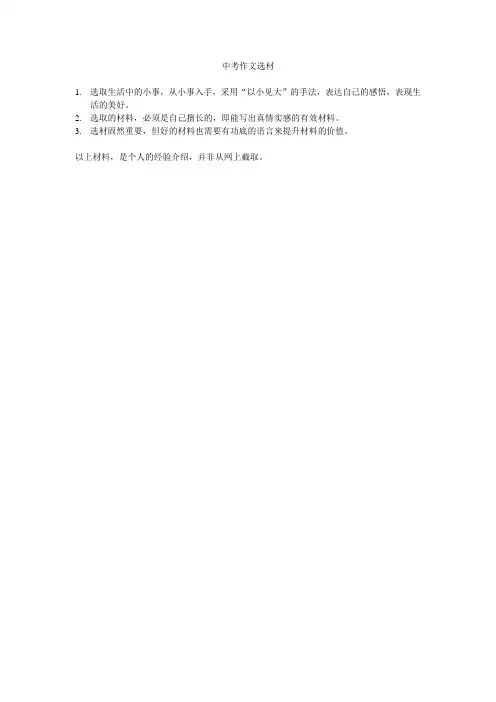 中考作文选材