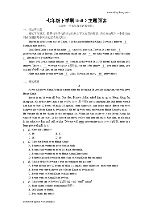 牛津深圳版英语七下Unit 2主题阅读