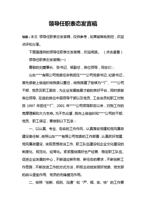 领导任职表态发言稿