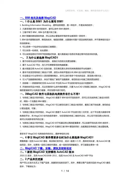 MagiCAD常见问题及解答