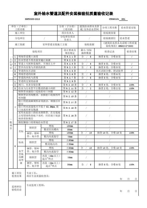 GB50300-2013第05060101室外给水管道及配件安装检验批质量验收记录