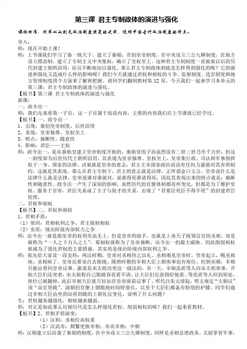 1.3君主专制政体的演进与强化实用教案