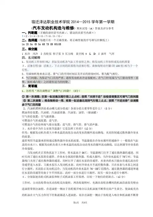 汽车发动机构造与维修试卷答案 2