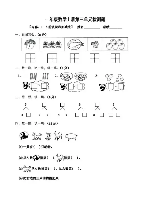 1—5的认识和加减法测试题