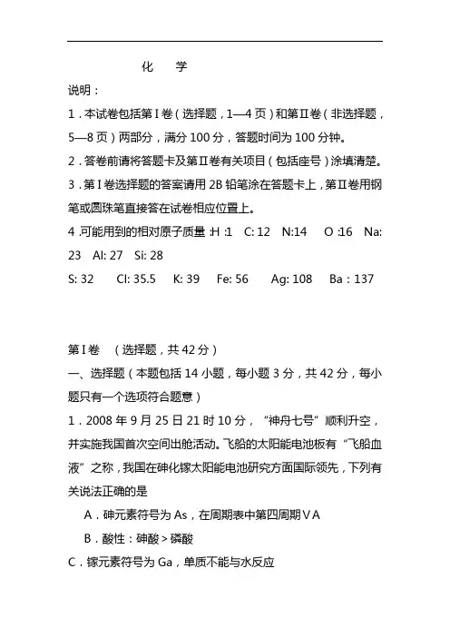 2021年高考化学全真模拟预测试卷附答案