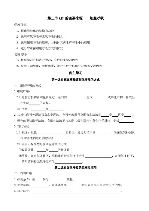 生物：5.3《atp的主要来源--细胞呼吸》学案(新人教版必修1)