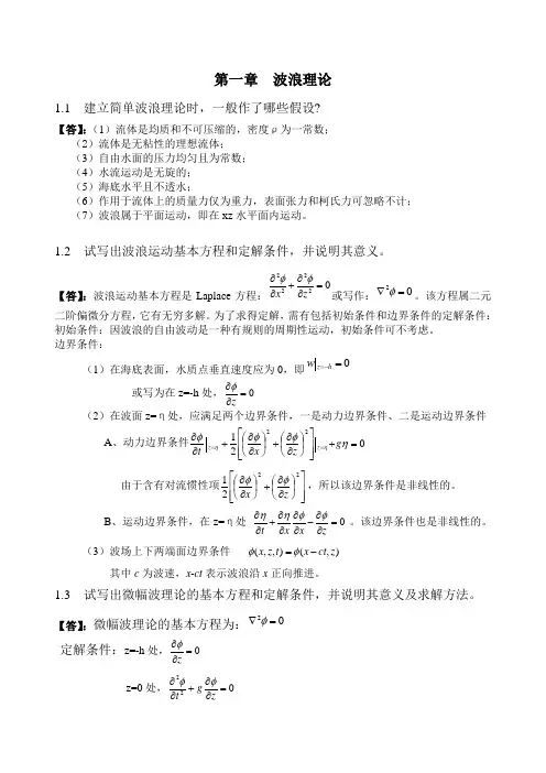 波浪理论课程的习题库建设