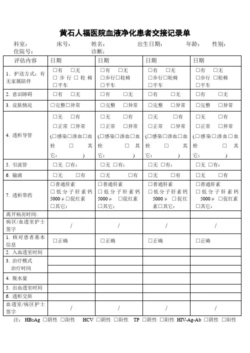 血液净化患者交接记录单  16K