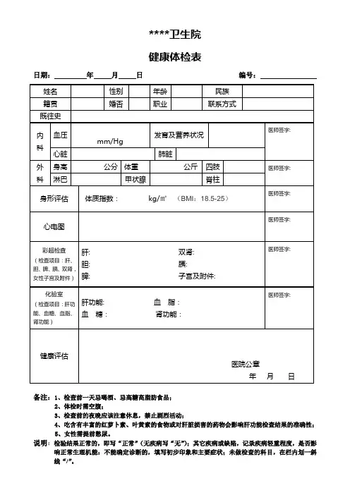 医院健康体检表 2