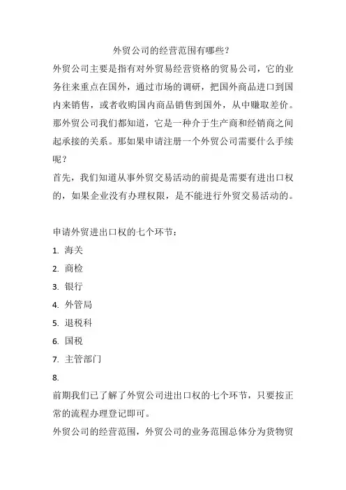 外贸公司可以经营哪些产品