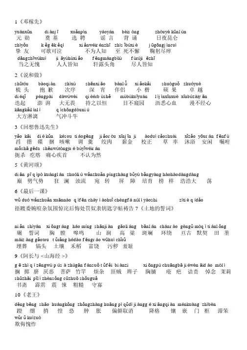 2018最新人教版语文七年级下册生字词(拼音) 3
