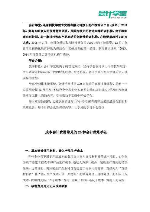 成本会计费用常见的26种会计做账手法_会计学堂