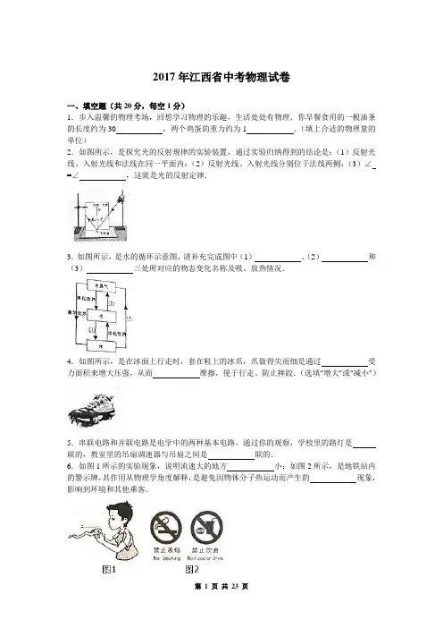 2017年江西省中考物理试卷(含答案)