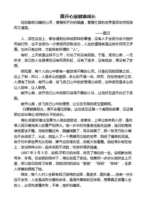 敞开心扉_快乐成长