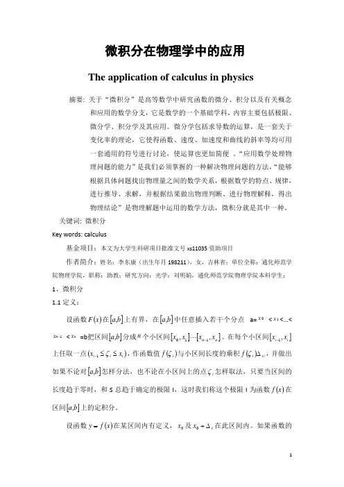 微积分在物理学中的应用 2