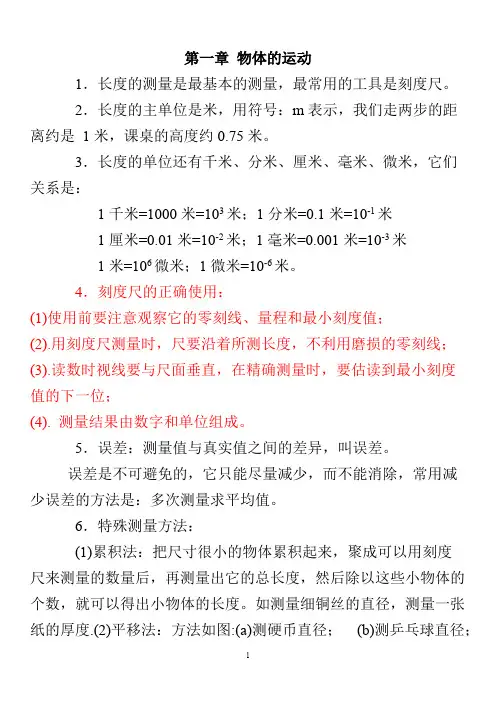 鲁教版-初中物理知识点总结(word文档物超所值)