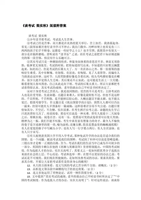 《谈考试 梁实秋》阅读附答案
