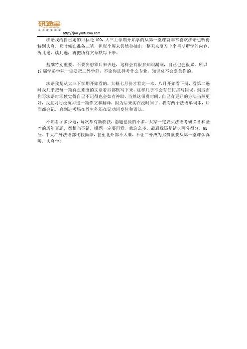 研途宝17暨南大学外国语言学及应用语言学考研经验