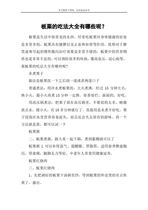 板栗的吃法大全有哪些呢？