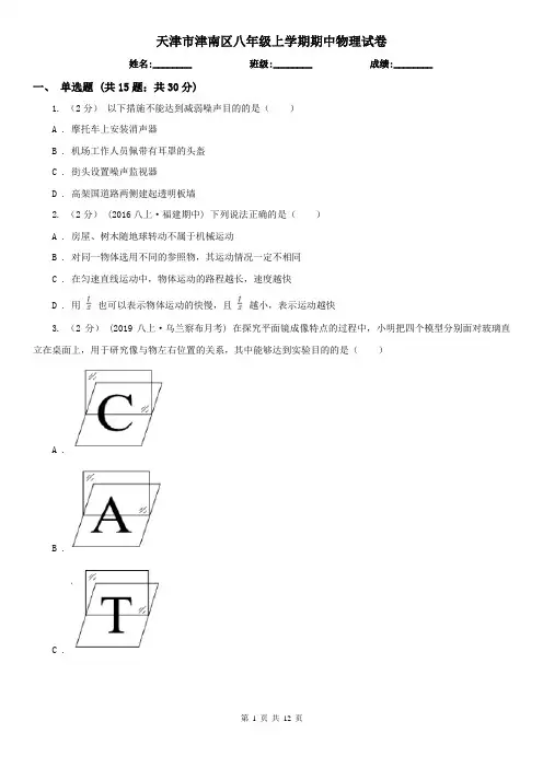 天津市津南区八年级上学期期中物理试卷
