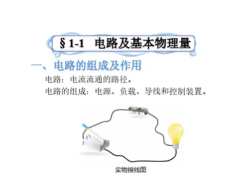 电工学第一章