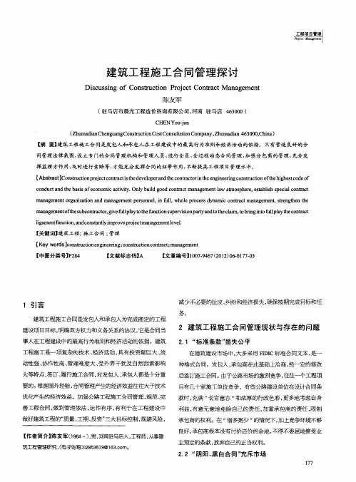 建筑工程施工合同管理探讨