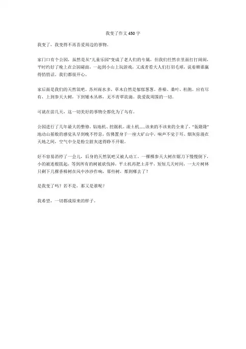 我变了作文450字优秀版