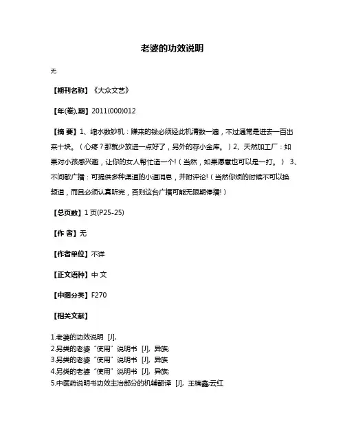 老婆的功效说明