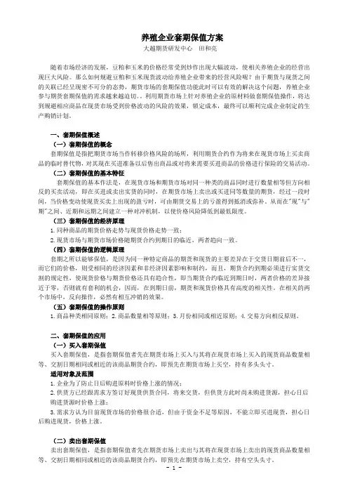 养殖企业套期保值方案