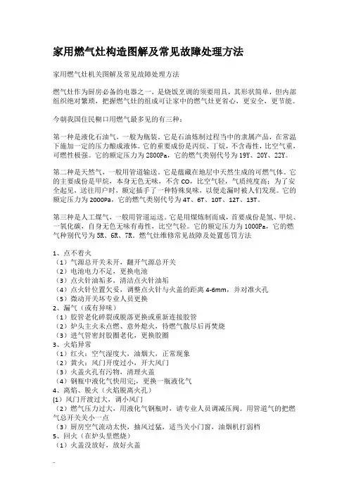 家用燃气灶构造图解及常见故障处理方法