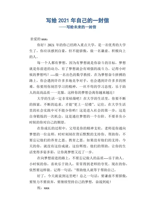 写给2021年自己的一封信_写给未来的一封信