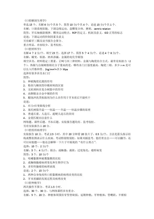 口腔考题