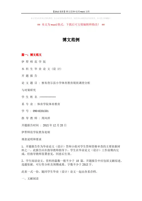 【2018最新】博文范例-实用word文档 (8页)