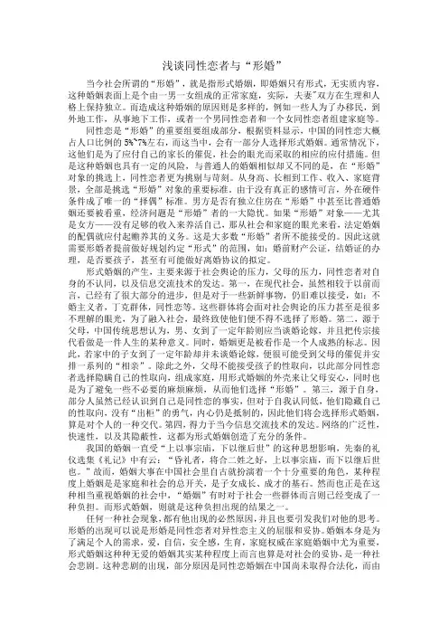 浅谈“形婚”