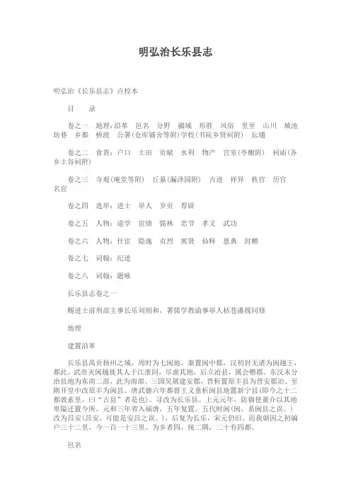 明弘治长乐县志