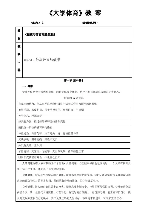 大学体育交谊舞课教案模版