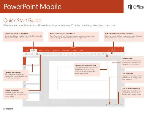 PowerPoint Mobile 快速入门指南