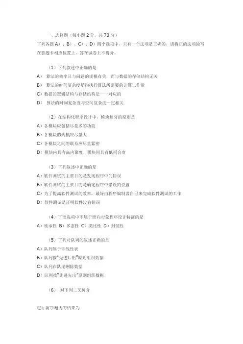 计算机等级考试二级Access数据库