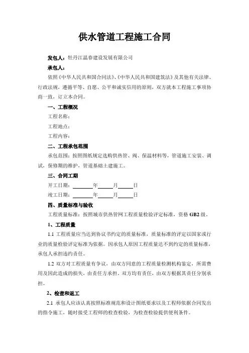 供水管道工程施工合同