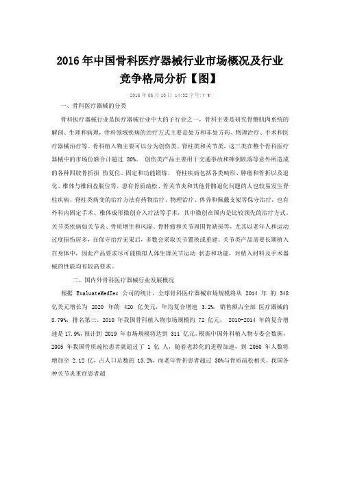 2016年中国骨科医疗器械行业市场概况及行业竞争格局分析