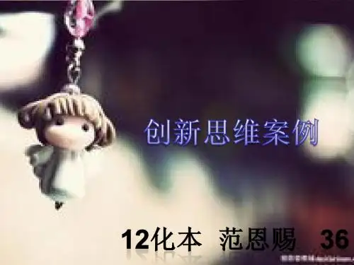 创新思维