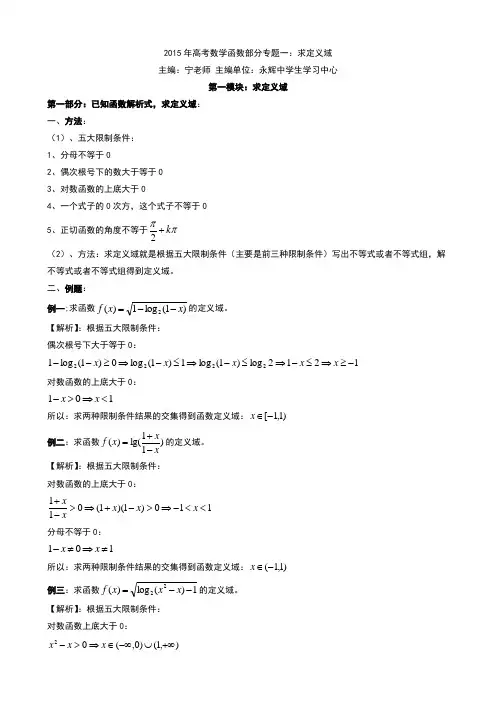 2015年高考数学函数部分专题一：求定义域