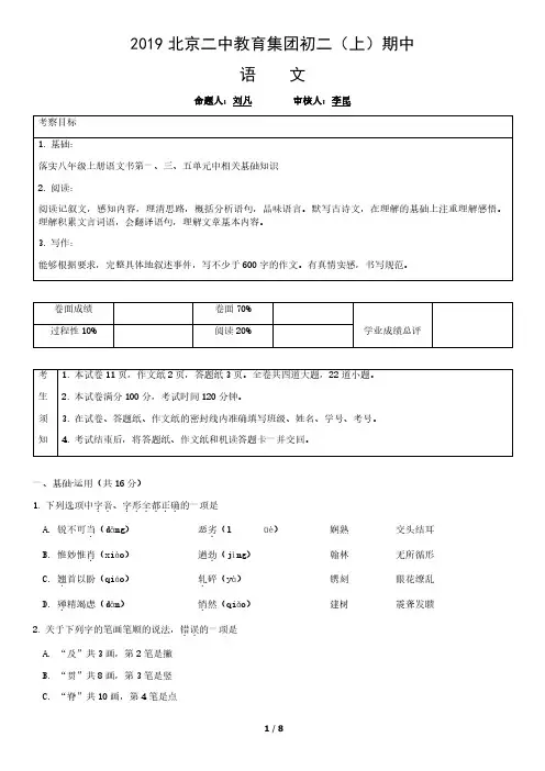 2019北京二中教育集团初二(上)期中语文