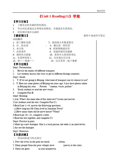 2020年牛津译林版八年级英语下册《Unit 1 Reading(1)》学案